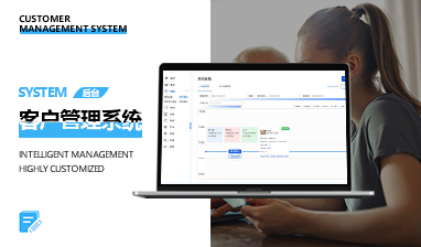 客户管理系统